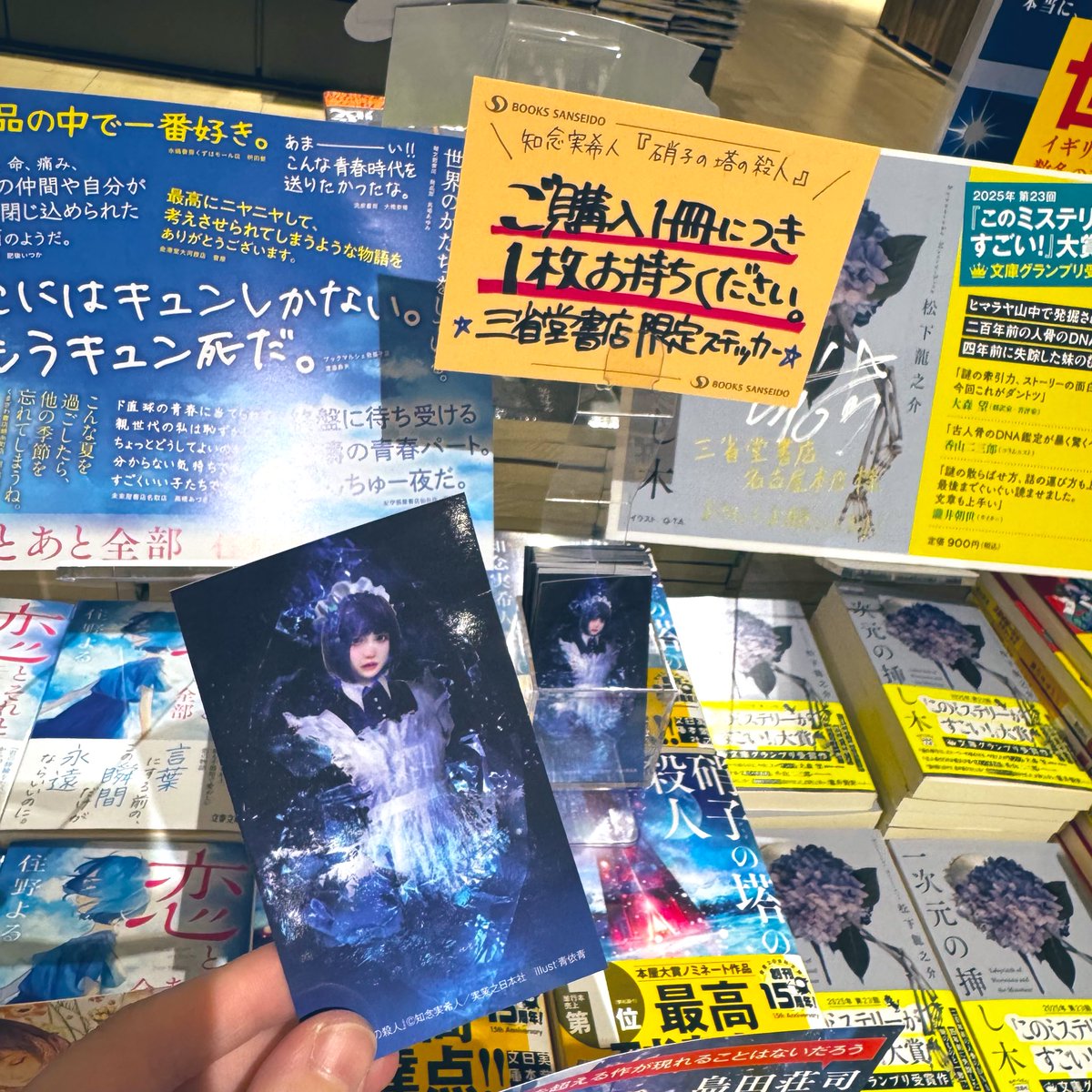 知念実希人 先生 「#硝子の塔の殺人」のサイン本入荷しましたー！展開
