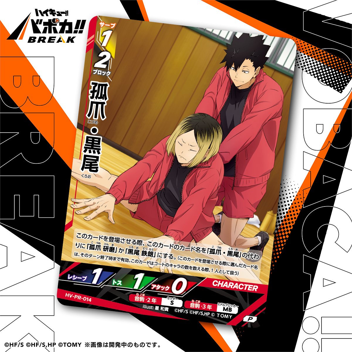 お知らせ📢】 11/20発売の #Vジャンプ にて、バボカのプロモカードがふ