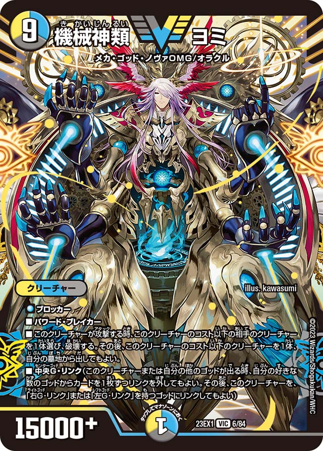 デュエマ非公認大会優勝デッキレシピ 】ドロマーゴッド（Gイズモ