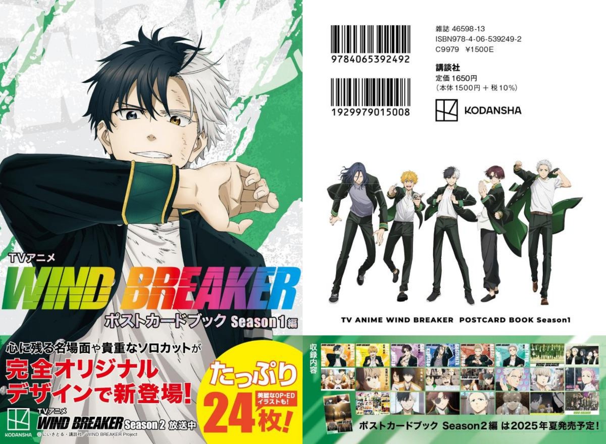 一部サイトにて販売中 TVアニメ WIND BREAKER ポストカードブック