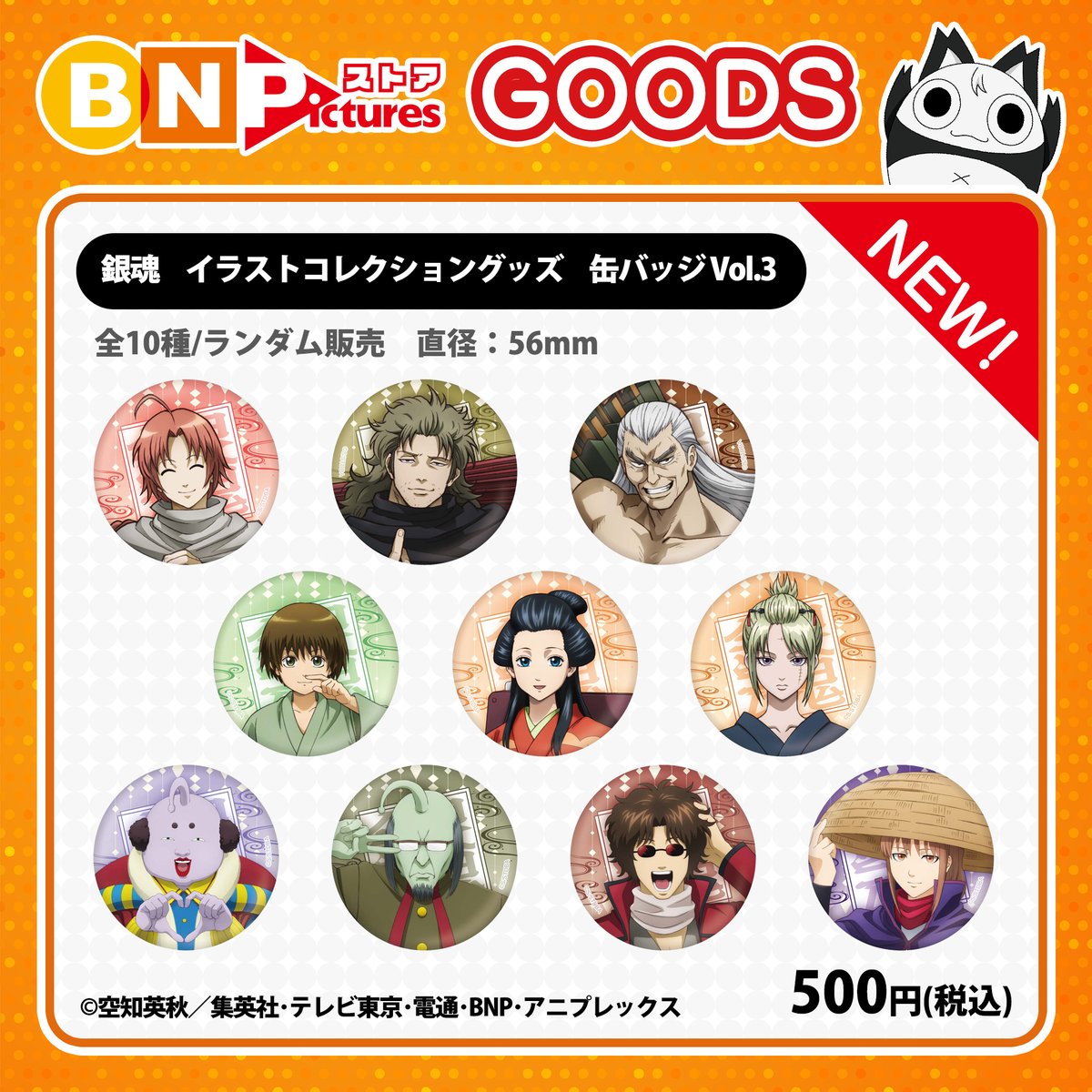 商品】 ／ BN Pictures ストアの10月『銀魂』新商品第2弾‼ 銀魂