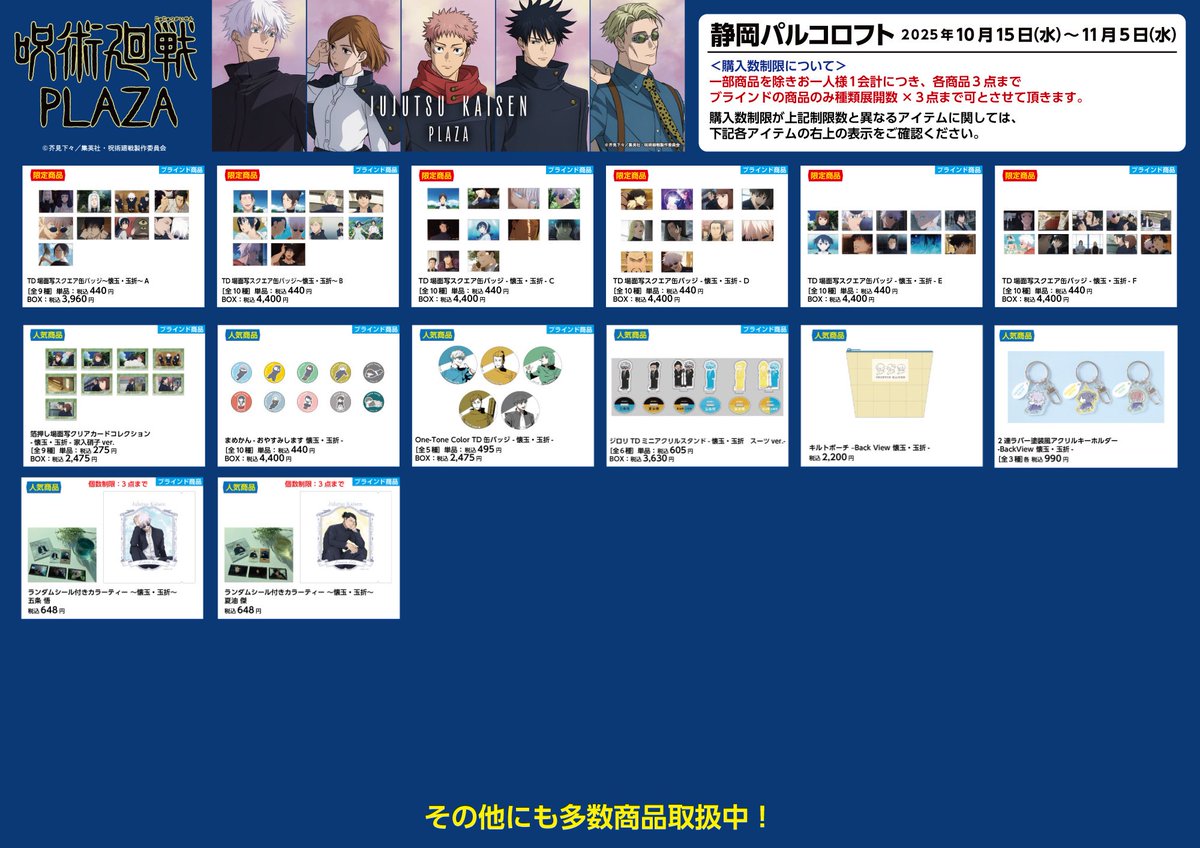 静岡パルコロフト会場】10/15~11/5 ◇お品書き◇ 10/15（水）スタート