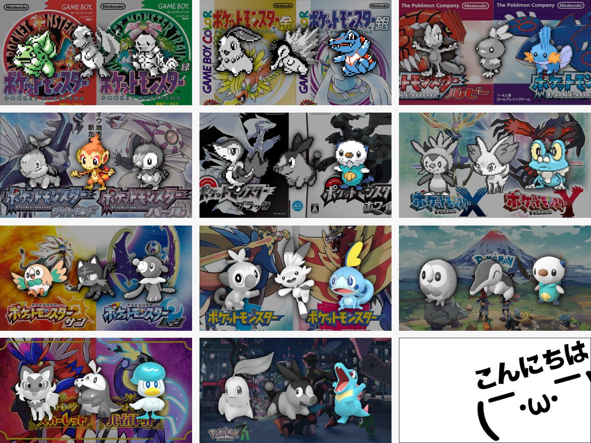 LEGENDS Z-A発売直前なので歴代ポケモンシリーズで選んだ御三家を