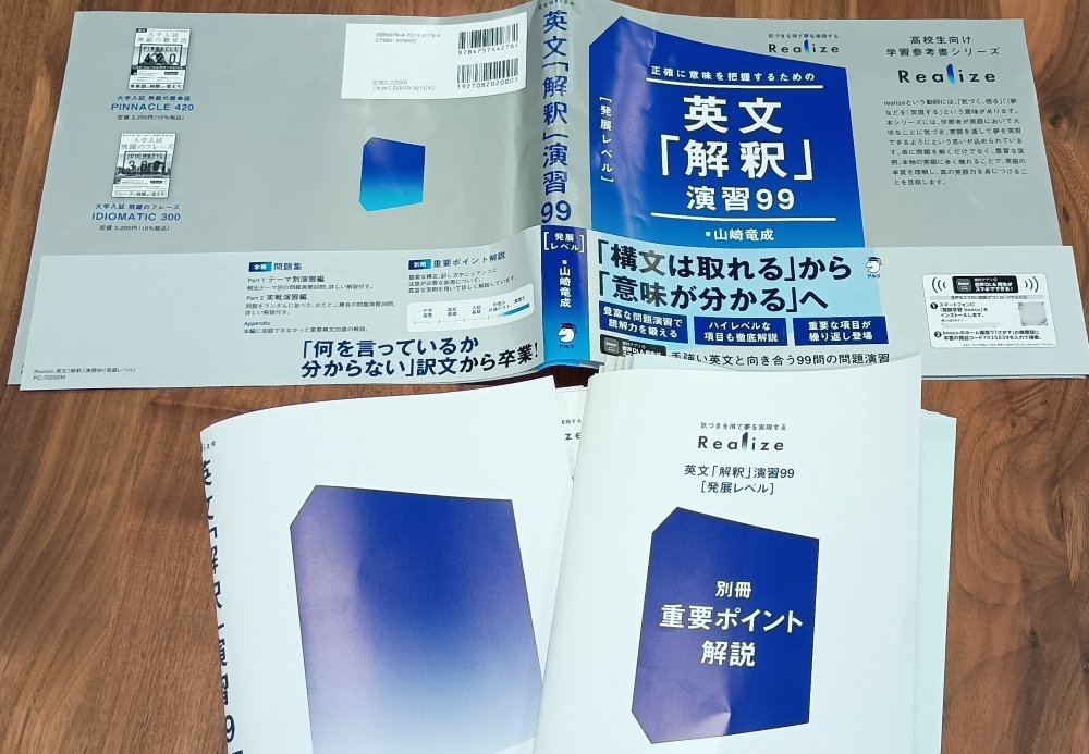 Realize 英文「解釈」演習99［発展レベル］』は10月31日発売！🎉 本日