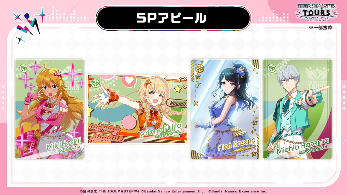 ⚡第3弾新情報発表 2/3⚡ 第3弾のカードも全て『ツアマス』だけの描き