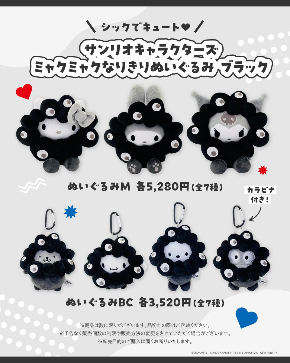 黒ミャクミャク×サンリオ！ブラックが可愛い💕 なりきり ぬいぐるみ