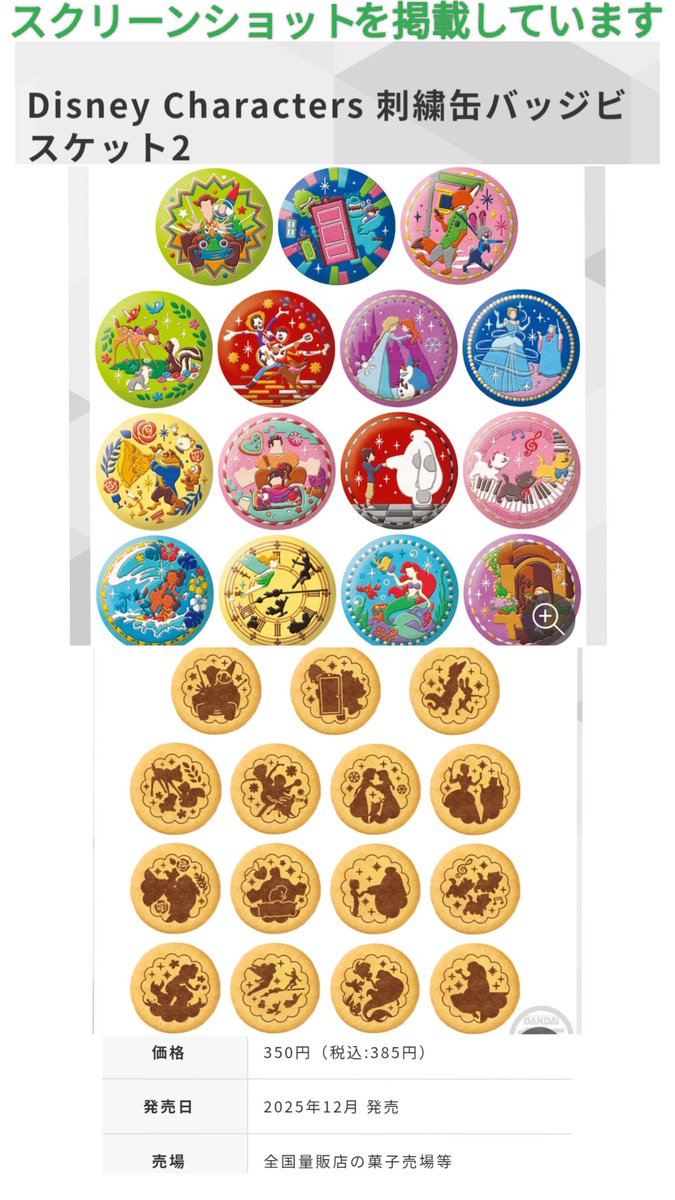 第2弾! 刺繍缶バッジ 12月発売 〉12個入り 本日(6/20) 13時 予約受付