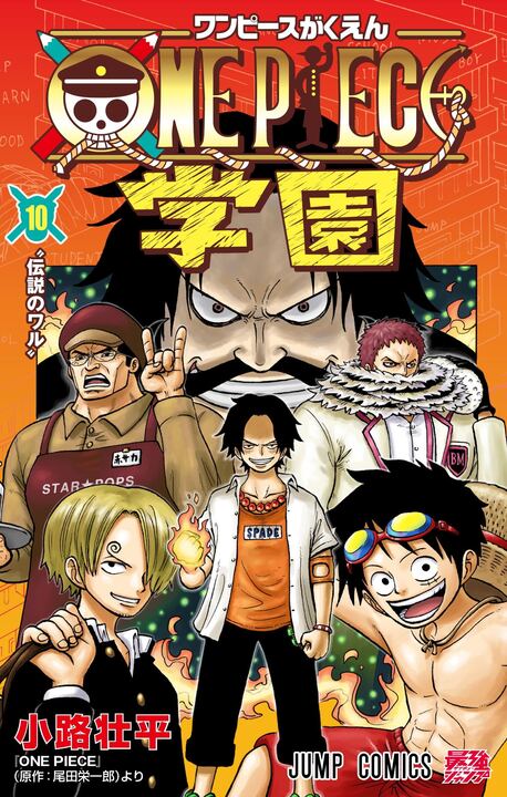 超限定カード付き🎓】 7.4(金)発売人気絶頂スピンオフ『#ワンピース