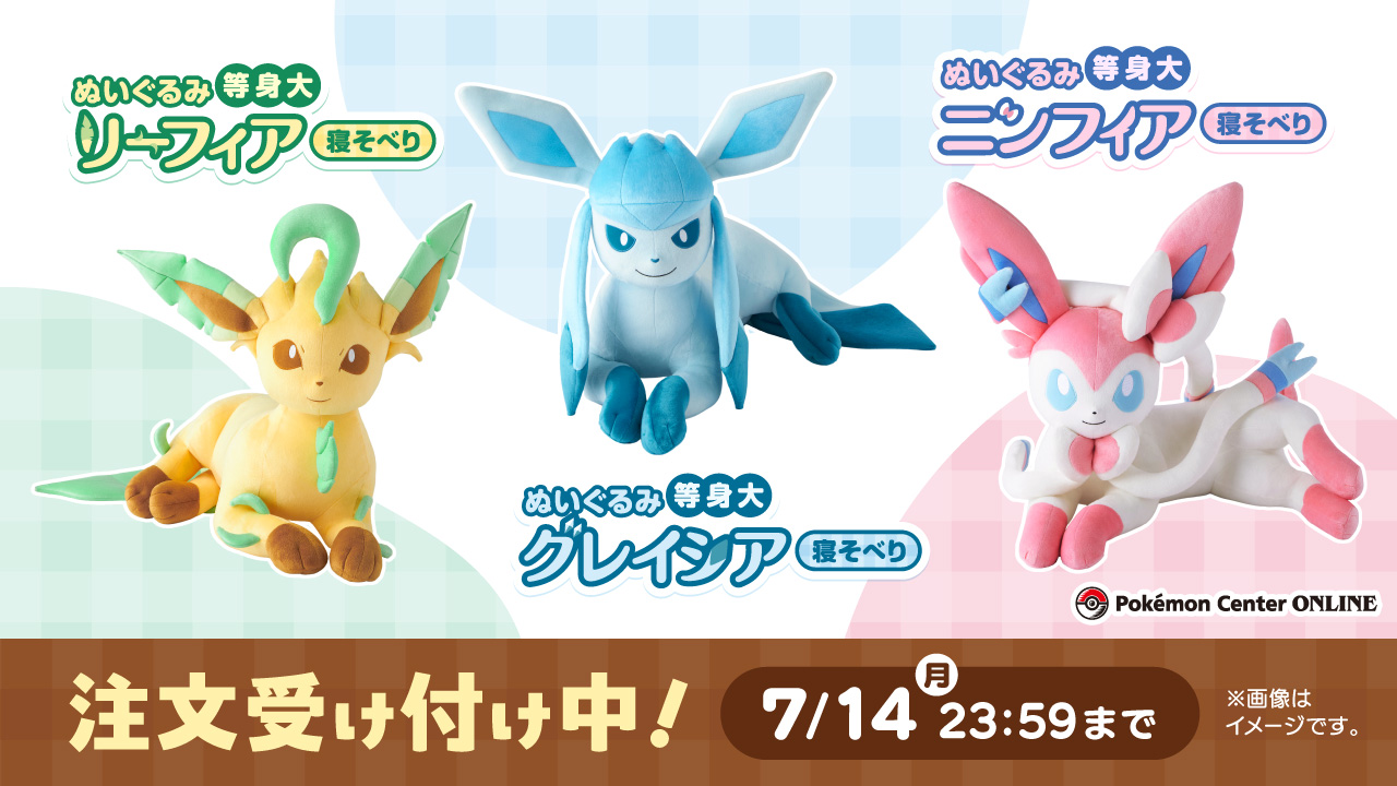 等身大ニンフィア ポケモン 受注】ぬいぐるみ 等身大ニンフィア