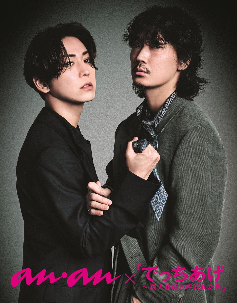 anan2452 号表紙速報】6/25発売の #スペシャルエディション表紙 に