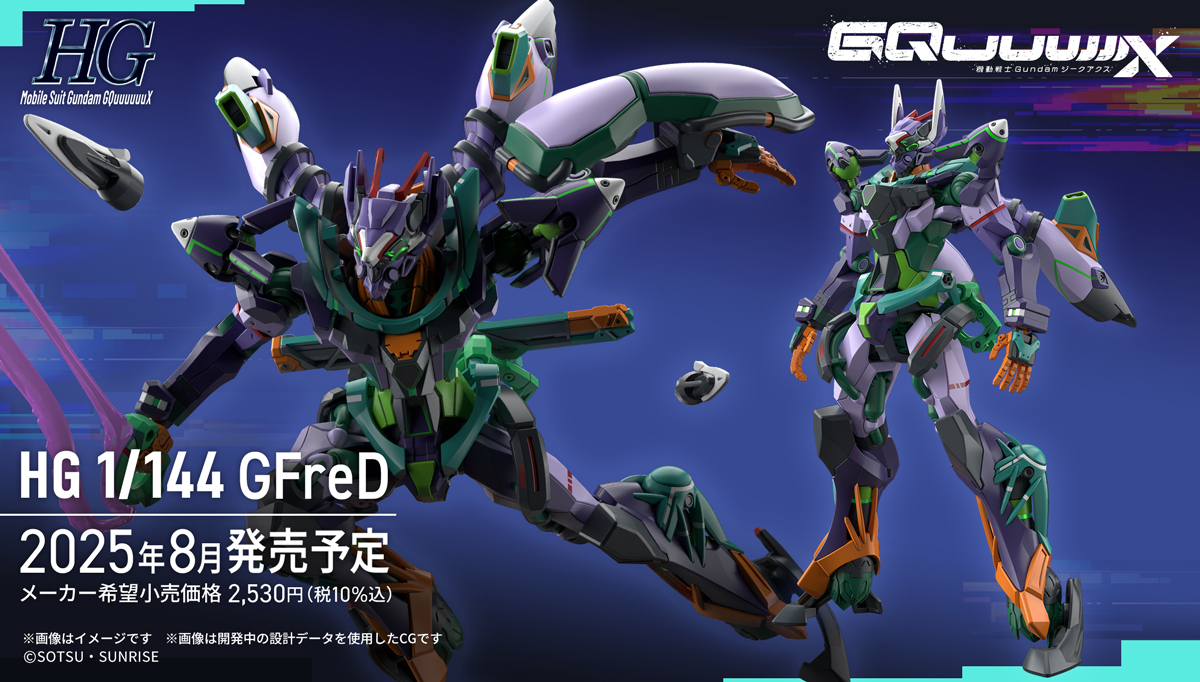 ✨ガンプラ商品化解禁✨ 『機動戦士Gundam GQuuuuuuX』より GFreDがHG
