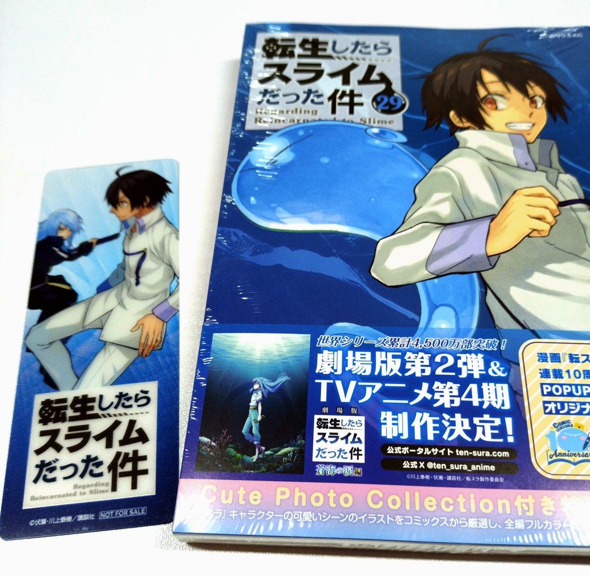 まちじゅ】転生したらスライムだった件 1～29巻+劇場版0 まちじゅ様