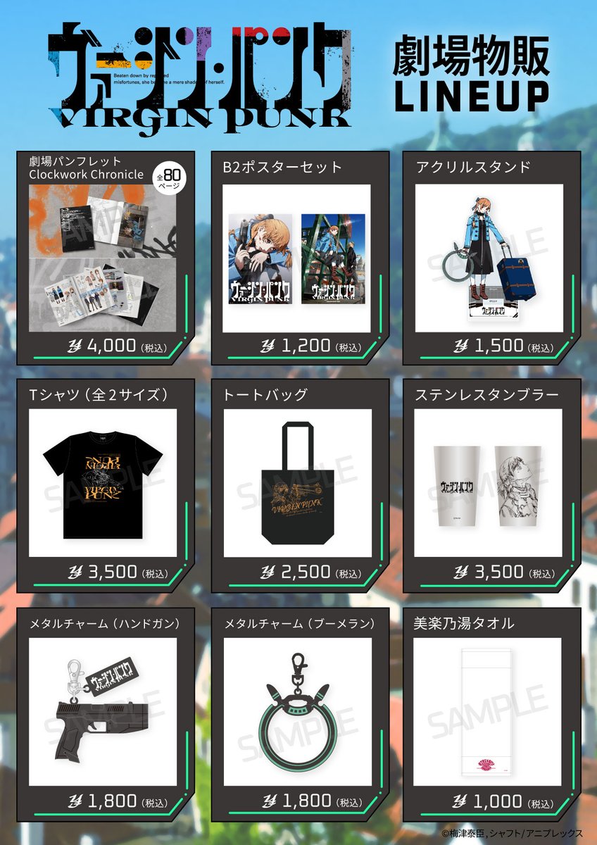 6/29㊐『#ヴァージン・パンク』物販の完売情報】 ・パンフレット ・B2