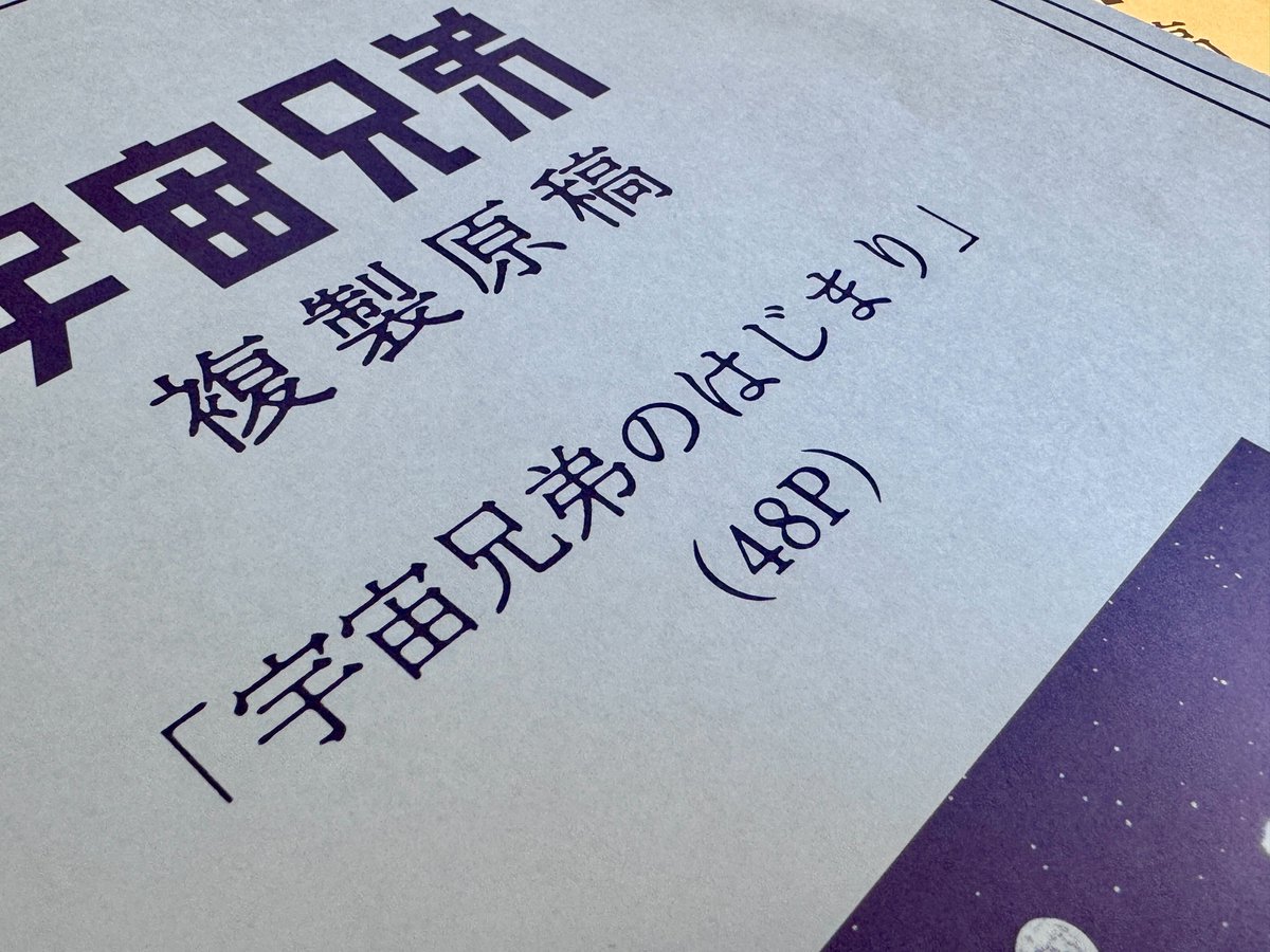 最新45巻の発売を記念して製作中のアイテム「複製原稿」は、特製のBOX