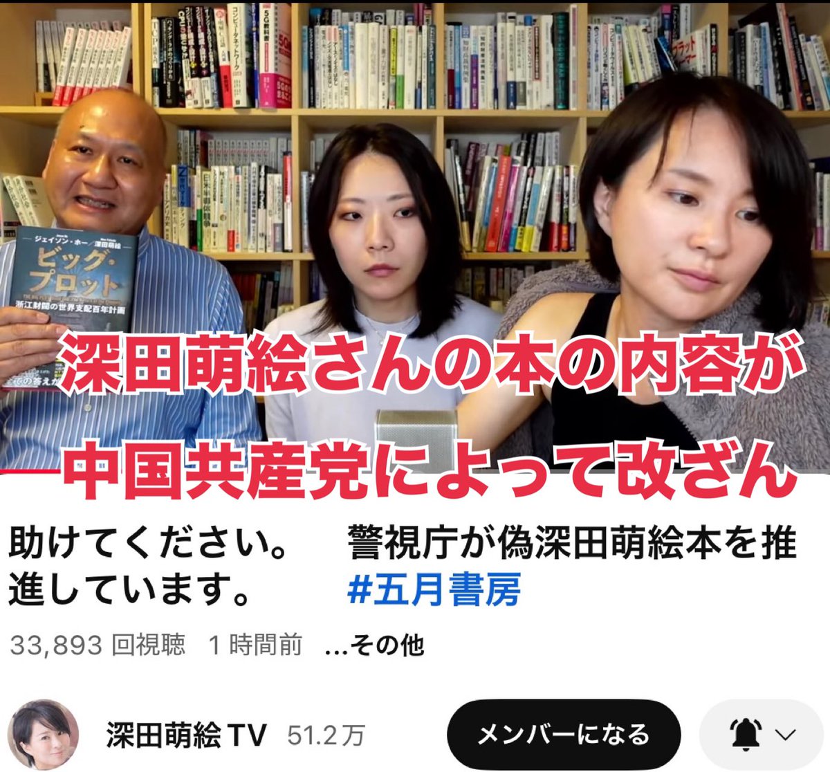 深田萌絵さんとジェイソン・ホーさんの著書が中国共産党により書き換え