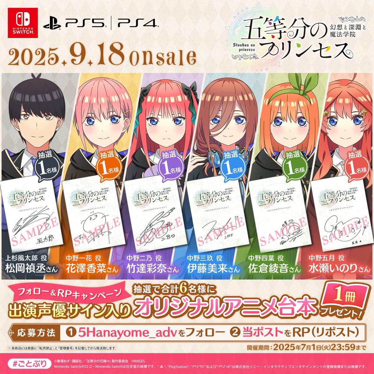 🌸フォロー&RPキャンペーン🪄 抽選で合計6名様に当たる‼🎯出演声優