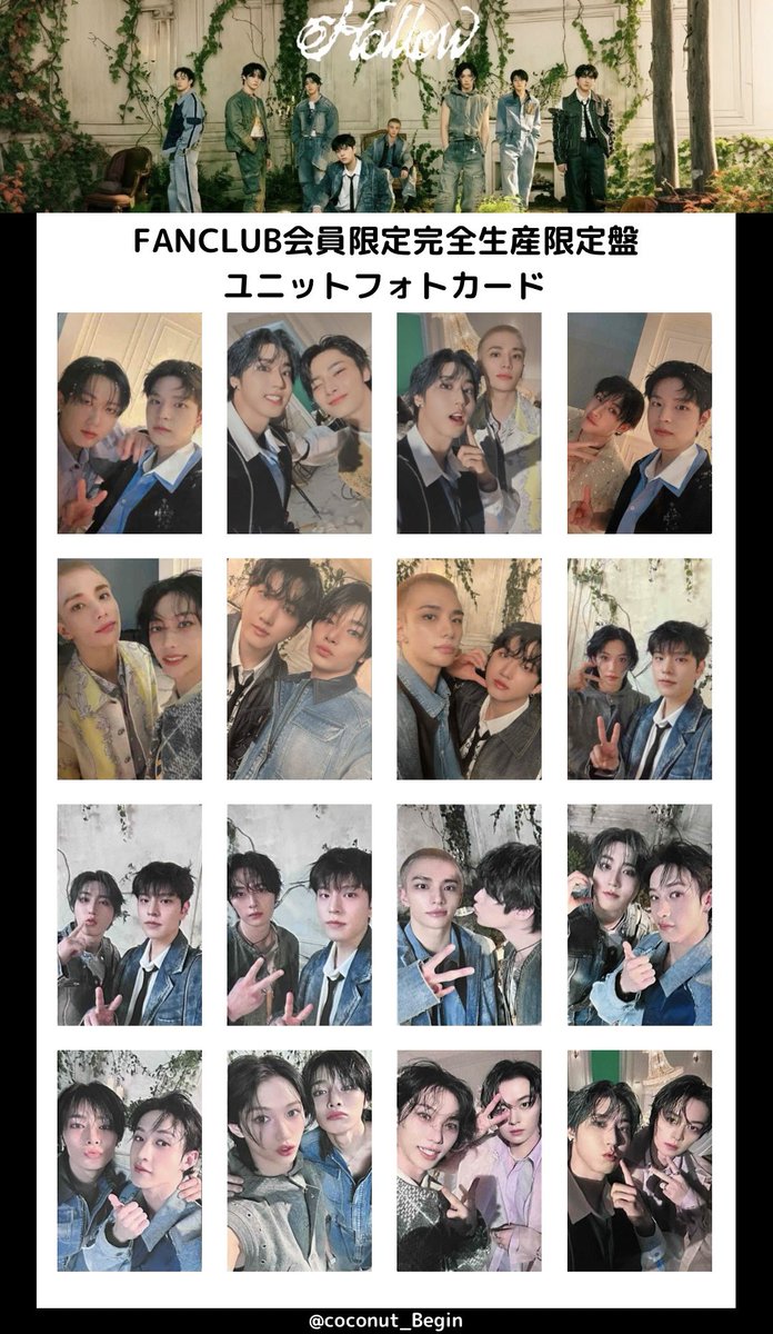 Stray Kids スキズ『Hollow』 トレカ template 一覧 交換 ソニミュ特典