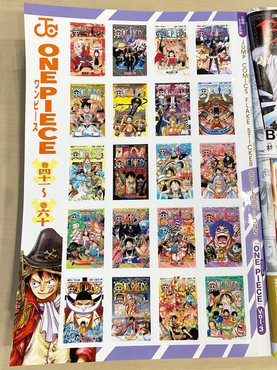 週刊少年ジャンプ30号の 特別とじこみ付録(※紙版のみ)は
