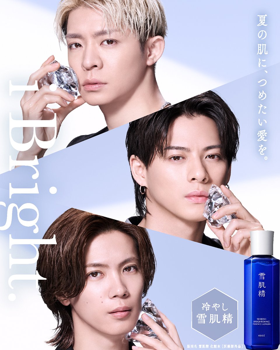 夏の肌に、つめたい愛を #雪肌精 「i Bright.」キャンペーン開催