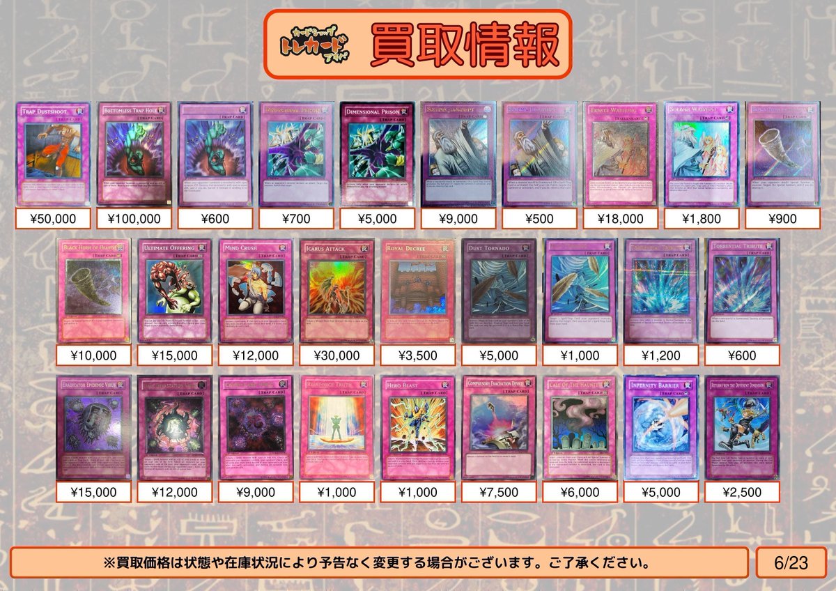 遊戯王 買取情報➂】 1103ゲートボール英語版魔法罠も買取金額UPしま