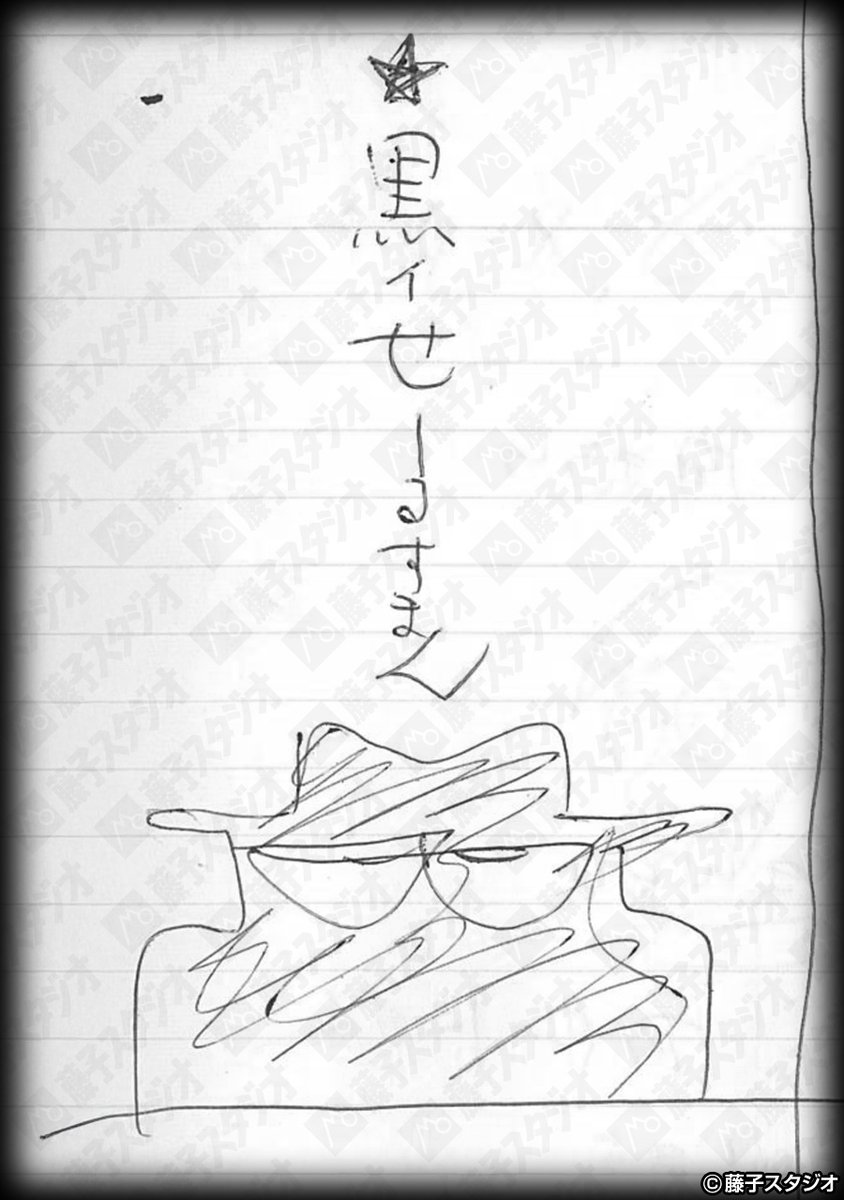 ほら、こちら・・・藤子Ⓐが57年前に描いた「黒ィせぇるすまん」の