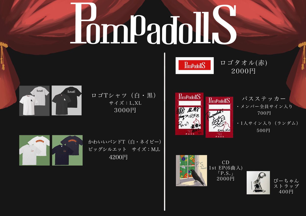 PompadollS グッズ新着アリ🐦‍⬛ ラババン、タオル新色 そしてワンマン