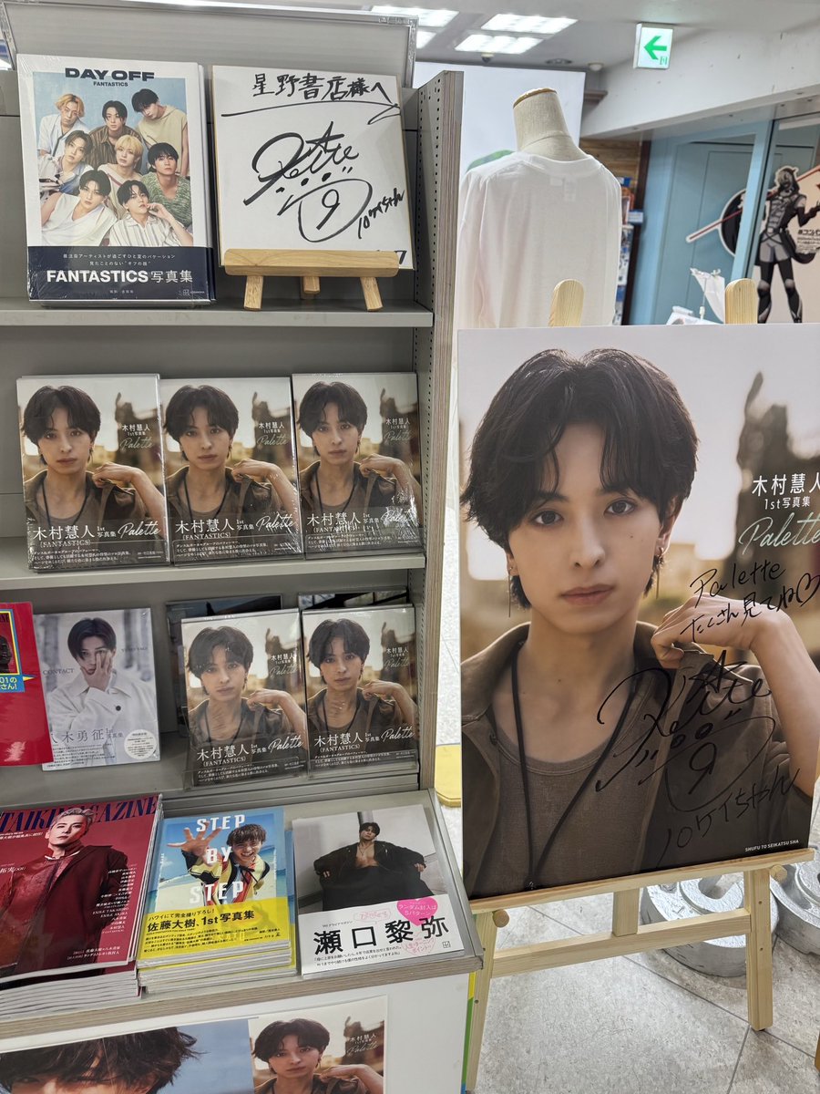 昨日の木村慧人（FANTASTICS）『木村慧人1st写真集 Palette』発売記念