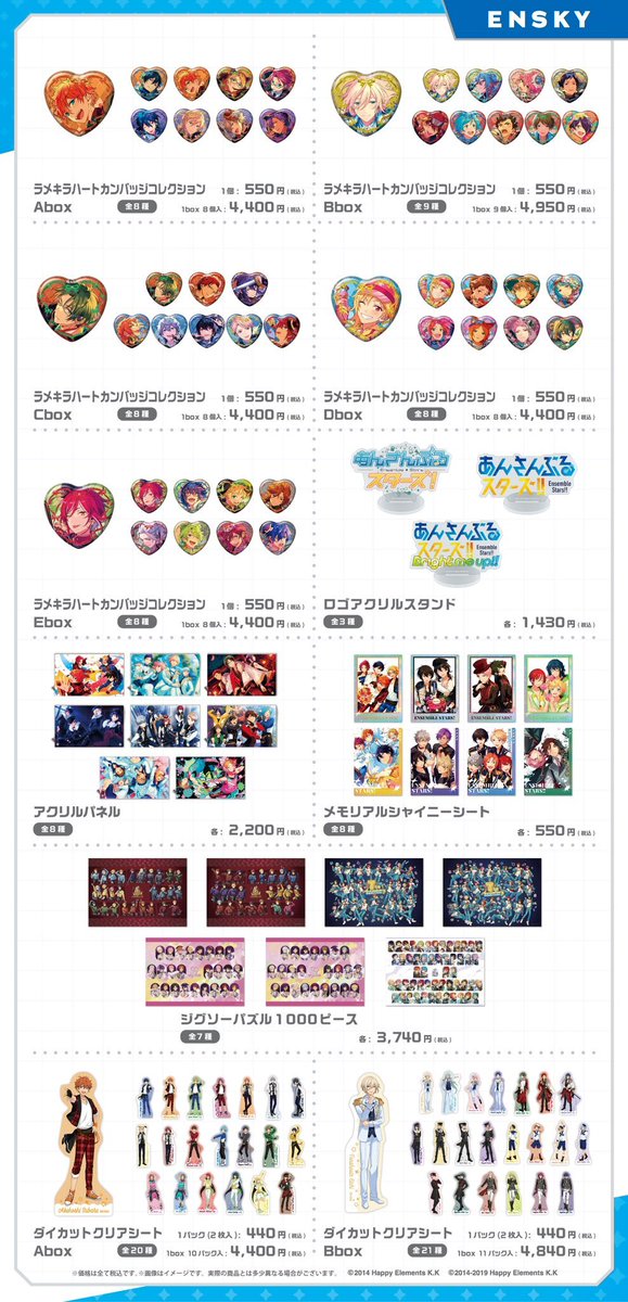 あんさんぶるスターズ！！ POP-UP SHOP -10年のキセキ-」下記の日程は