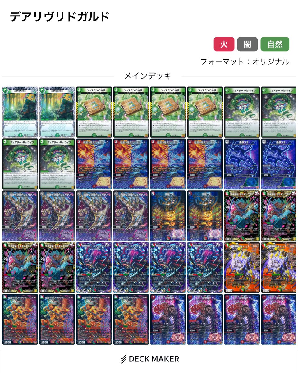 デュエマ　デアリ ヴリドガルドデッキ