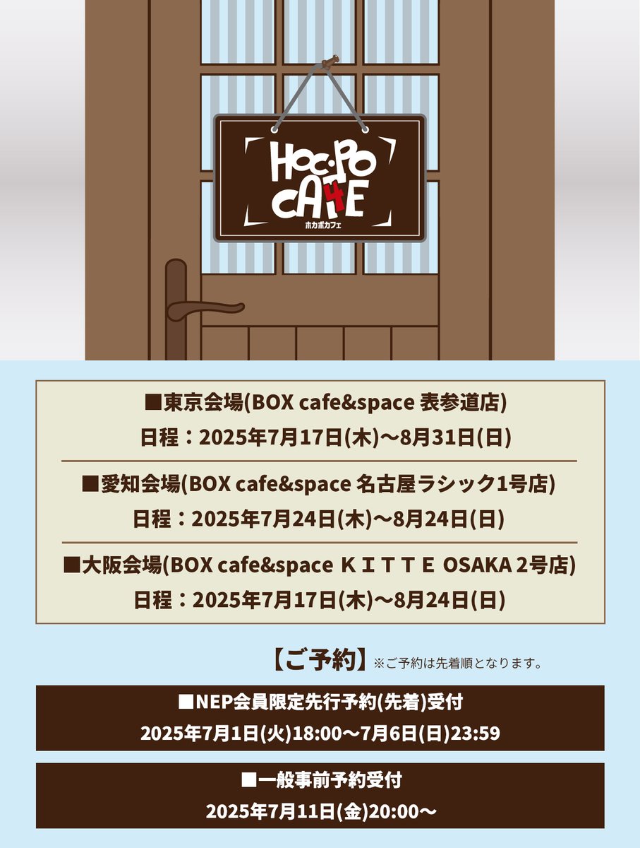 HOC・POCA4E(ホカポカフェ)🍽️ NEP会員限定 先行予約受付(先着)が