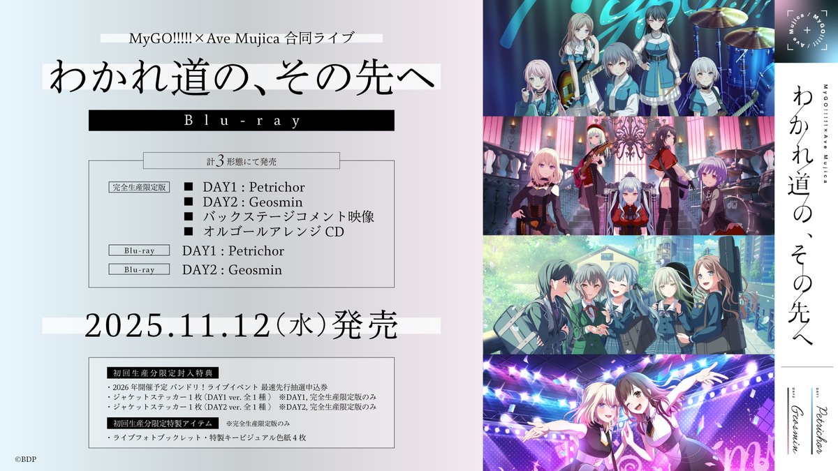 Blu-ray情報公開📢／ MyGO!!!!!×Ave Mujica合同ライブ 「わかれ道の