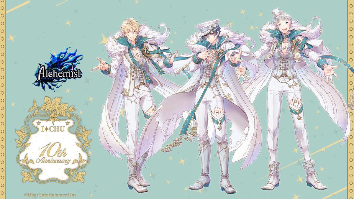 アイ☆チュウ10周年描きおろしイラスト】 Alchemist #エトステ #アイチュウ