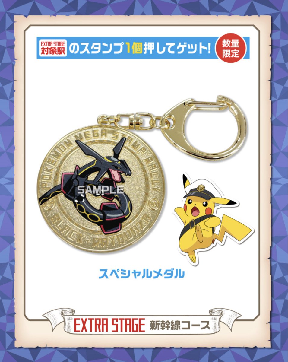 ピカチュウプロモ配布】 本日より「JR東日本ポケモンメガスタンプ