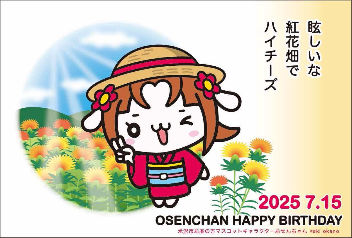 かねたん【公式】 (@kanetanyonezawa) / Posts / X