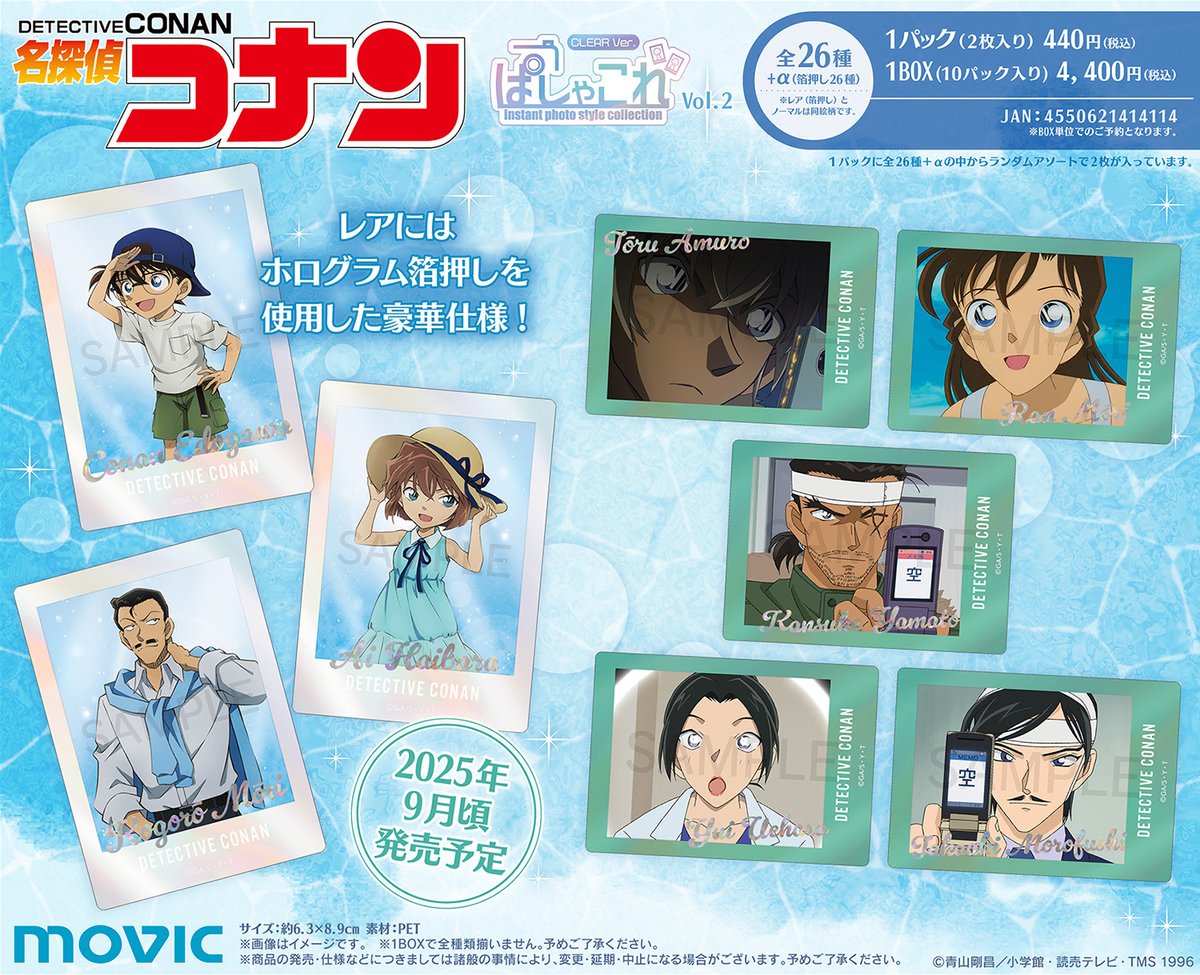 2025年9月26日発売予定 アニメイトオンラインにて予約開始 名探偵