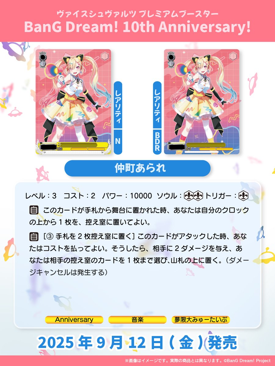 収録カード先行公開 5/5 】 ✨2025年9月12日(金)発売✨ プレミアム