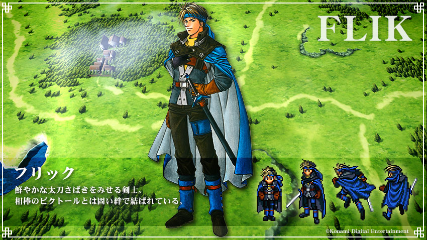 🌟キャラクター紹介🌟 ＃幻想水滸伝 IIより －フリック－ 鮮やかな太刀