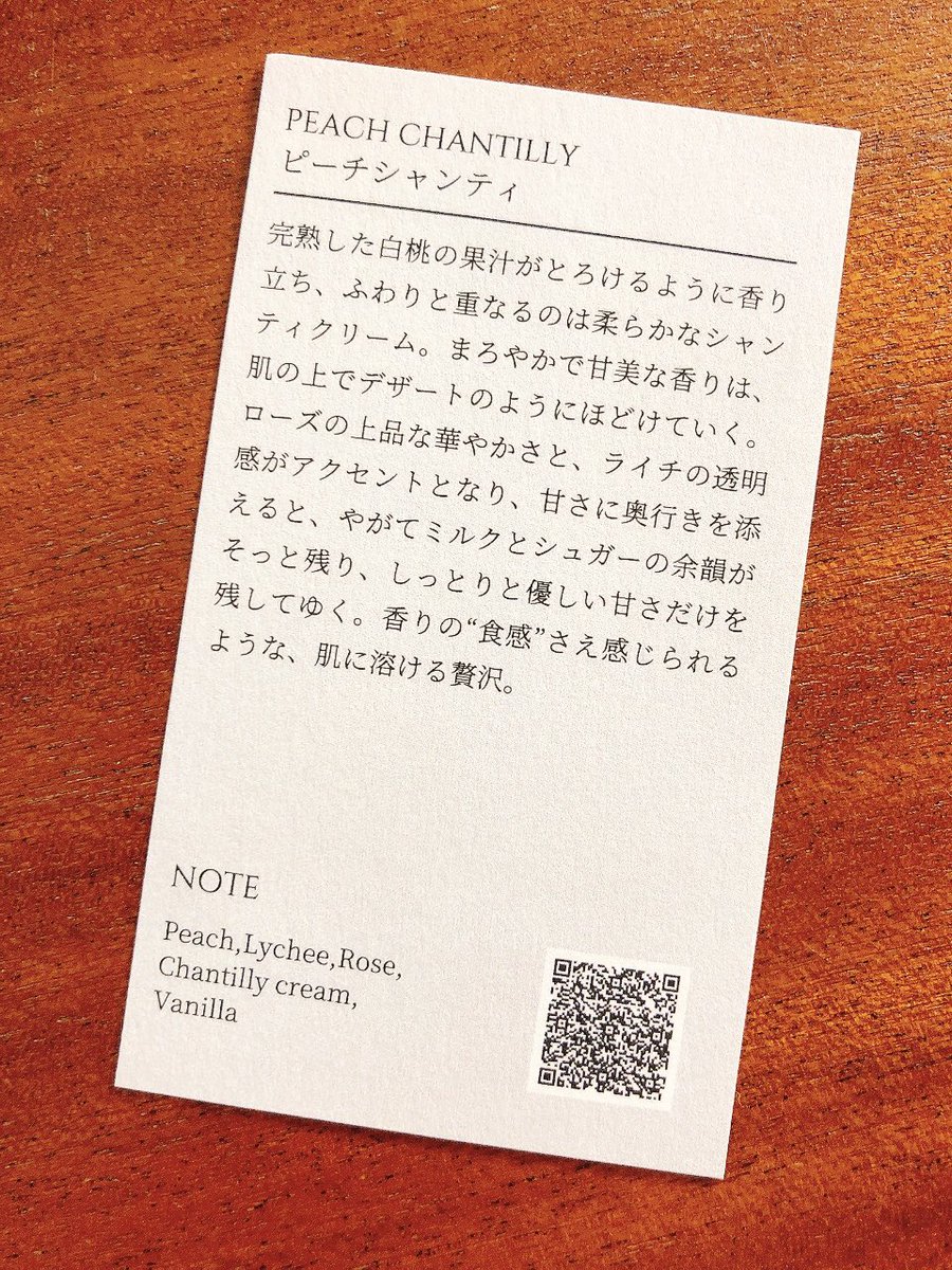 アロマブレンドバーのディスカバリーセットとピーチシャンティ到着