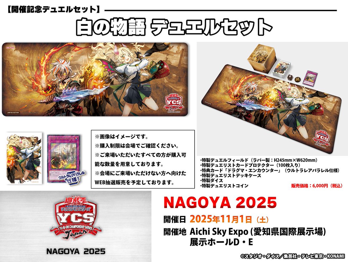 ジャンク・ウォリアー＆白の物語 デュエルセット 遊戯王 YCSJ NAGOYA