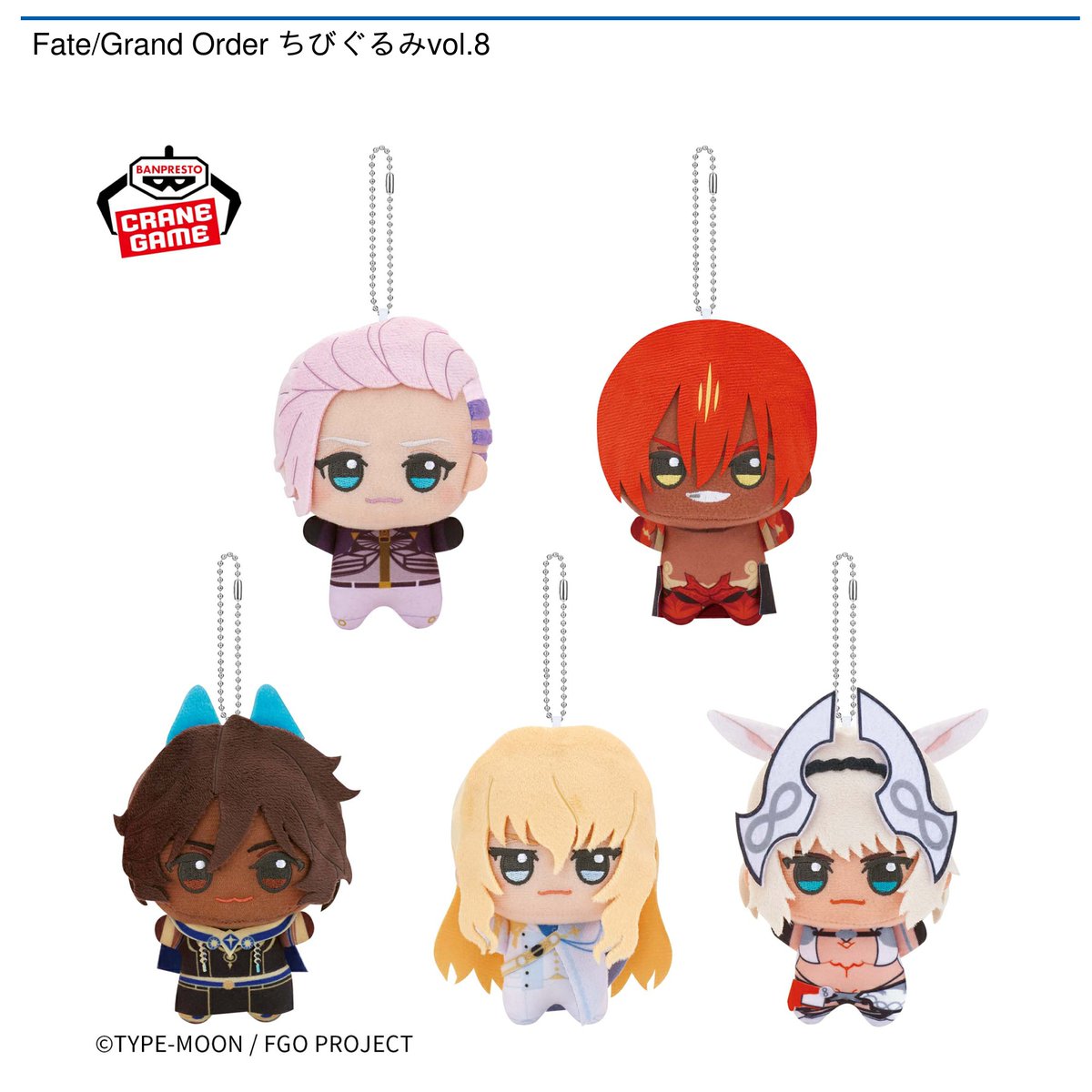 7/23 0時 スタート予定！】 『Fate/Grand Order ちびぐるみvol.7