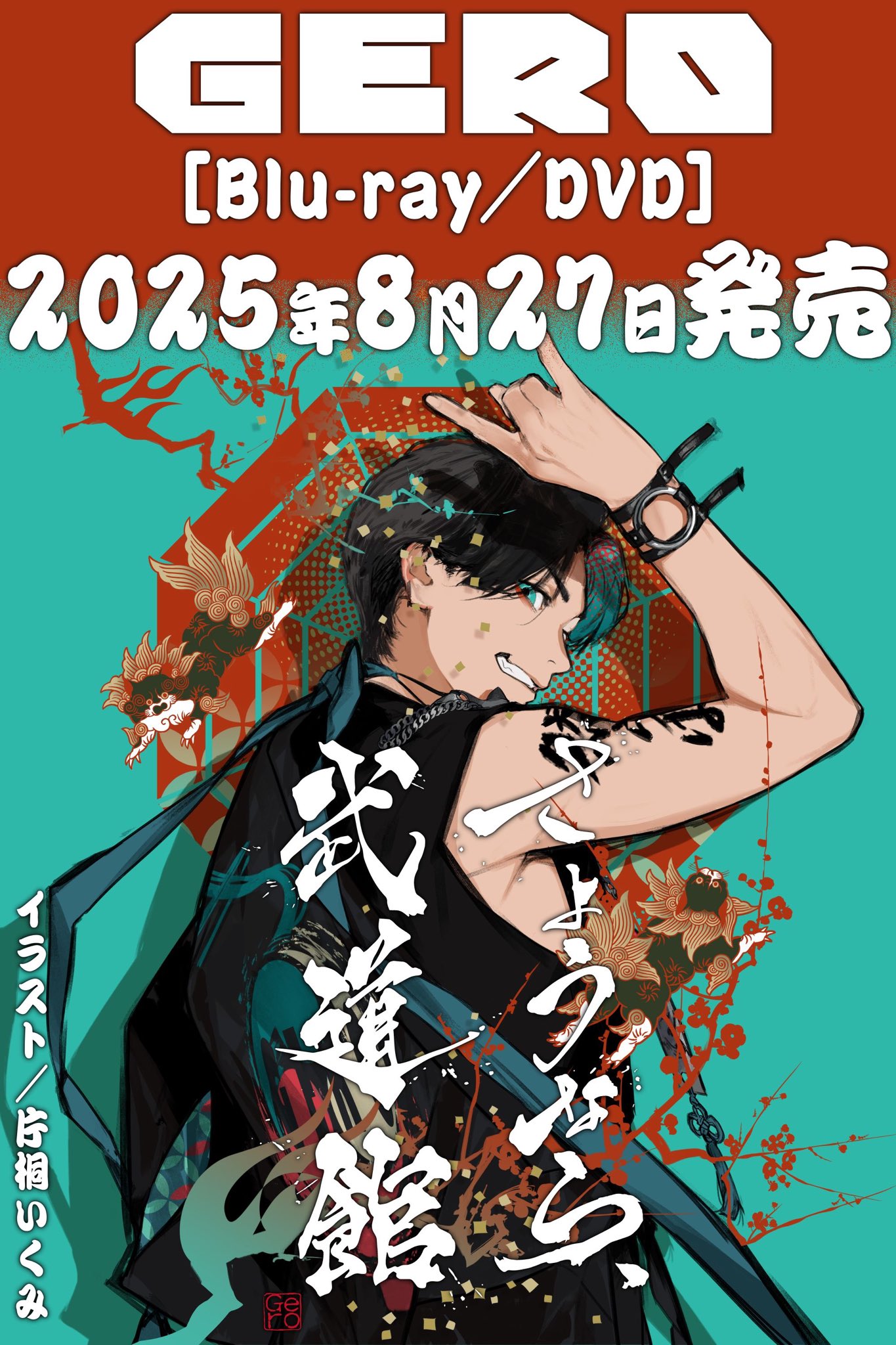 オマケ付】Gero LIVE 2025 「さようなら、武道館」Blu-ray Amazon.co