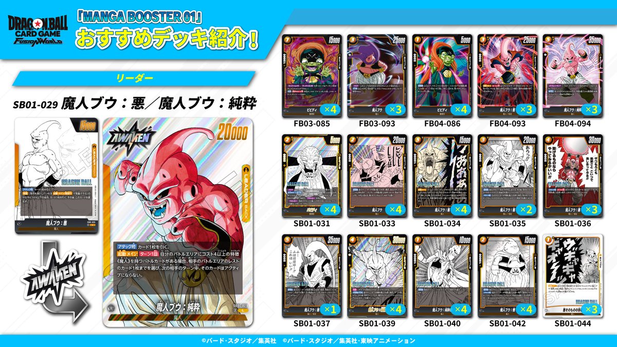 ☆デッキ紹介☆ 『MANGA BOOSTER 01[SB01]』収録のリーダーカード「魔