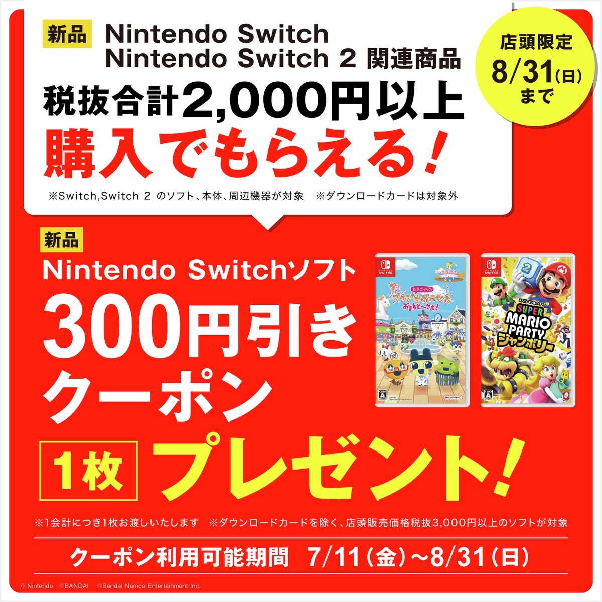 📣店頭でお得なキャンペーン実施中❗❗ 8/31(日)まで❗❗ ＼ 今なら