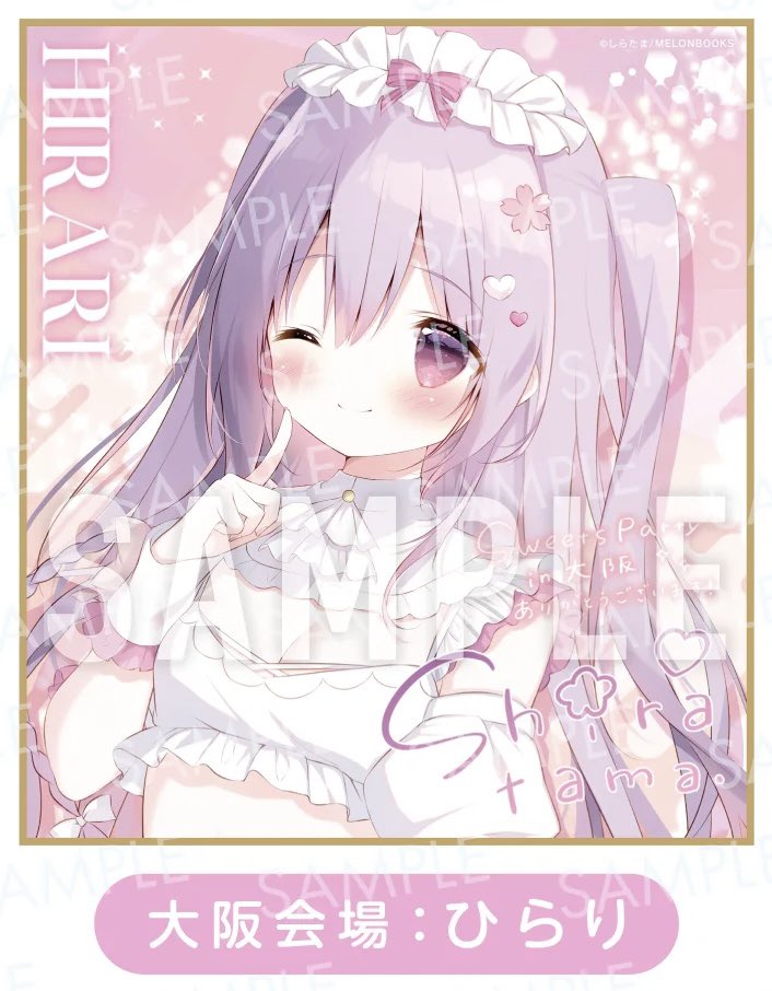 しらたまオンリーショップ Sweets Party 大阪編、本日最終日です