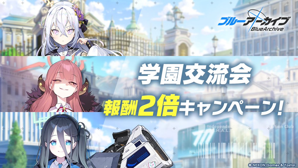 キャンペーン予告】 7月16日(水)4:00より、「特別依頼」&「学園交流会