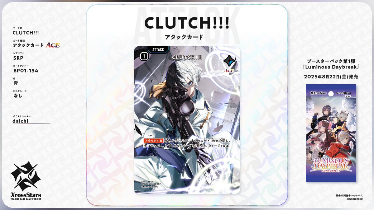 ✨#クロスタTCG カード紹介✨ 【SRP CLUTCH!!!】 🔥アタックカード