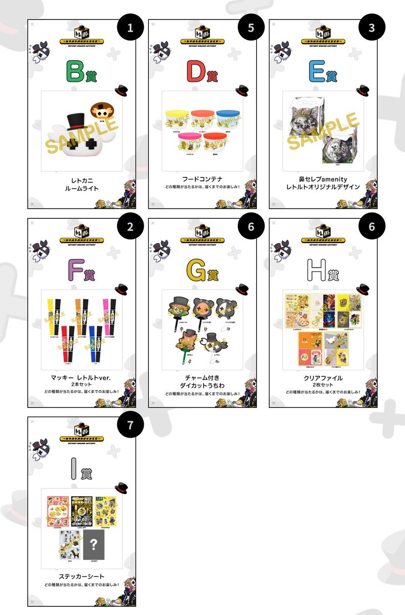 レトルトオンラインくじ