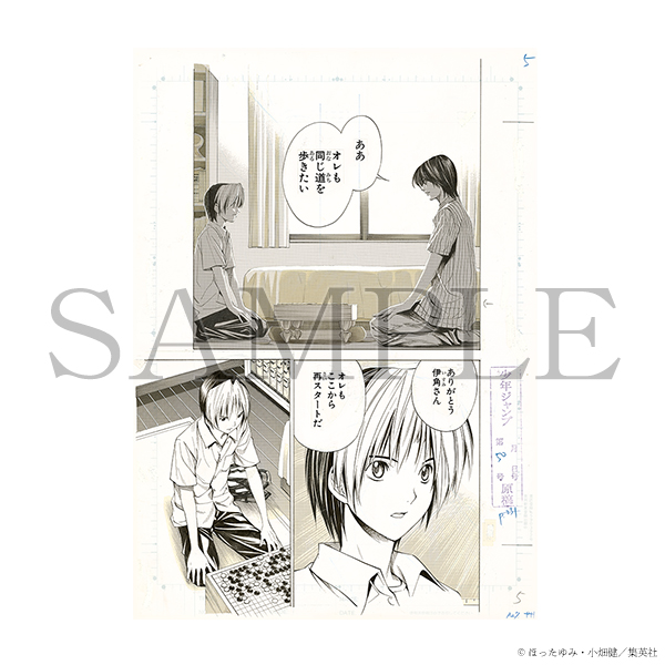 ヒカ碁展 グッズ情報】 □複製原稿（全4種） 作品が生まれる瞬間の息吹