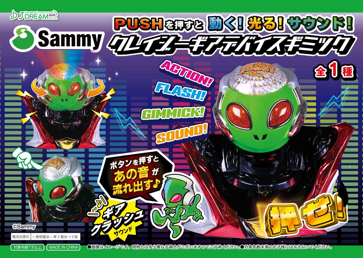Sammyプライズ商品👽第二弾は！？ エイリやんクレイジーギアデバイスが