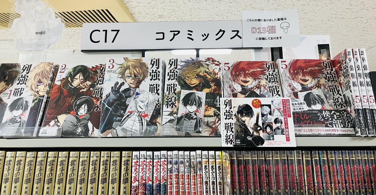 列強戦線』著：うるまなつこ（@i_v_xxx ） 5巻が本日発売！新宿本店